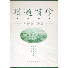 遐迩贯珍（附解题索引）