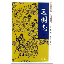 三国志(文白对照)(全5册)