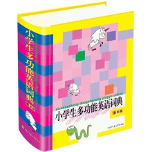 小学生多功能英语词典（彩图版）（软精装）
