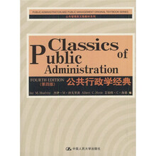 公共管理英文版教材系列:公共行政学经典(第4版)(英文版)