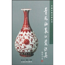 青花釉里红瓷识真