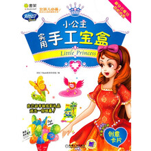 Q书架·阿拉丁Book·小公主实用手工宝盒：创意卡片