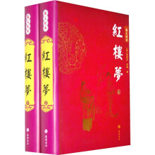 图文经典:红楼梦(上下)