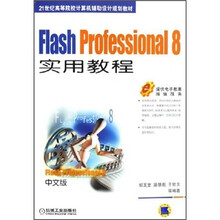 Flash Professional 8实用教程