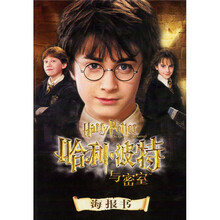 哈利·波特与密室（海报书）