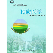 预防医学