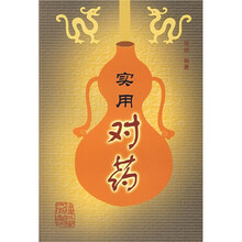实用对药