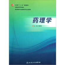 药理学(供护理学专业、麻醉专科方向使用)