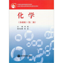 化学（基础版）（第2版）