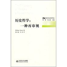 历史哲学：一种再审视