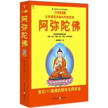 阿弥陀佛(彩绘图本)