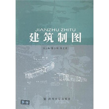 建筑制图