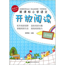 新课标小学语文开放阅读（5年级）