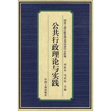 公共行政理论与实践
