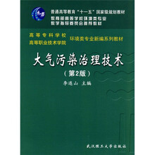 大气污染治理技术