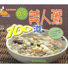 美人食坊系列:低卡美人粥100道