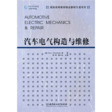汽车电气构造与维修
