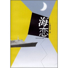 海恋
