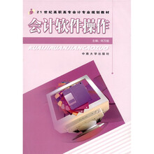 会计软件操作