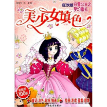 美少女填色(狂欢版):白雪公主之梦幻婚礼