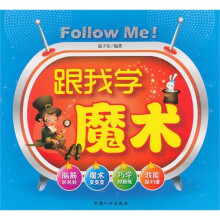 跟我学魔术