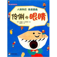 伶俐的眼睛