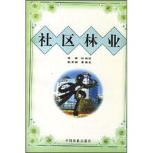 社区林业