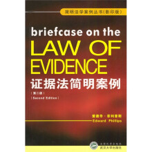 证据法简明案例