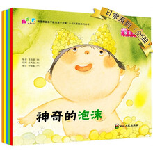 小白兔童书馆·成长之路第1阶段·韩国家庭亲子教育第一方案：日常系列（套装共5册）