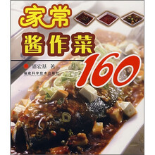家常酱作菜160