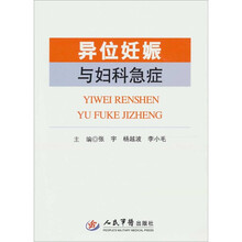 异位妊娠与妇科急症