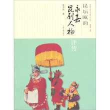 昆坛瓯韵:永嘉昆剧人物