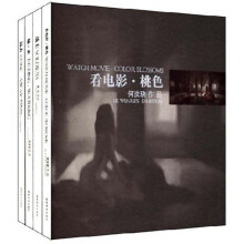 远去(套装共4册)