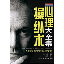 心理操纵术大全集