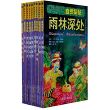 可怕的科学之自然探秘(全9册)