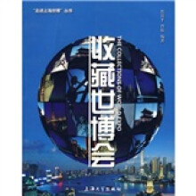 收藏世博会