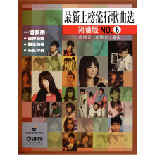 最新上榜流行歌曲选(简谱版)NO.6