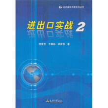 进出口实战2