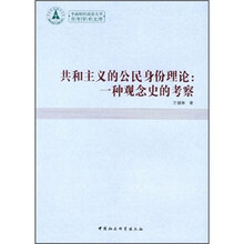 共和主义的公民身份理论