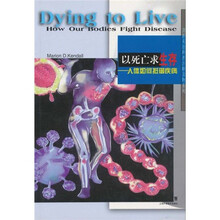 以死亡求生存：人体如何抵御疾病