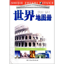世界知识地图册