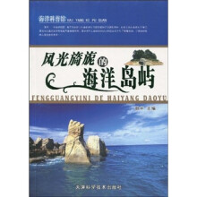 风光旖旎的海洋岛屿