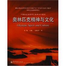 中等职业学校综合素养系列教材：奥林匹克精神与文化