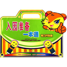 入园准备一本通（智力开发篇）