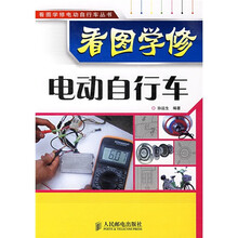 看图学修电动自行车
