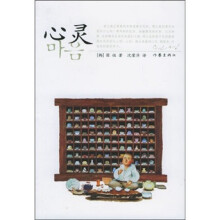 心灵