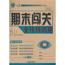 1课3练期末闯关全程特训卷：物理（8年级上）（国标人教版）