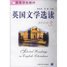 高等学校教材：英国文学选读（第3册）