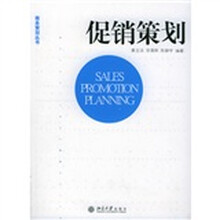 促销策划