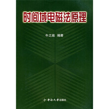 时间域电磁法原理